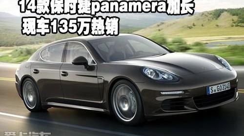 保时捷,Panamera