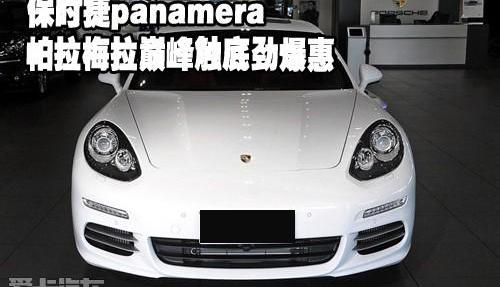 保时捷,Panamera
