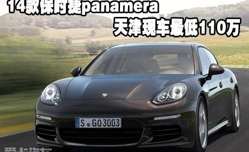 保时捷,Panamera