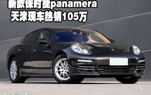 保时捷,Panamera