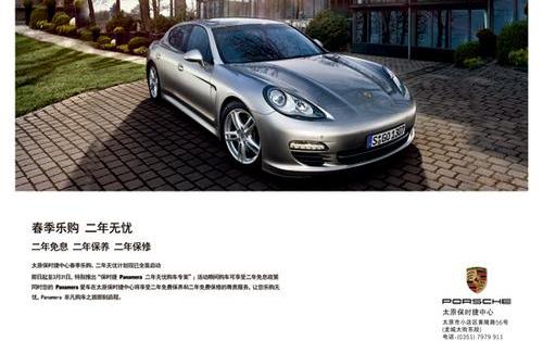 Panamera,保时捷