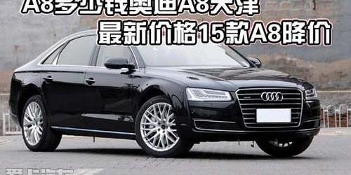 奥迪,奥迪A8,奔驰,保时捷,Panamera