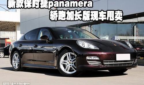 保时捷,Panamera