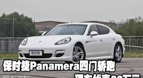 保时捷,Panamera