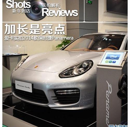 保时捷,Panamera