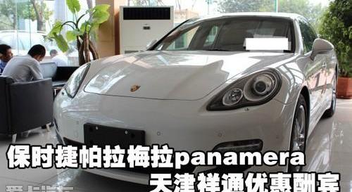 保时捷,Panamera,优越