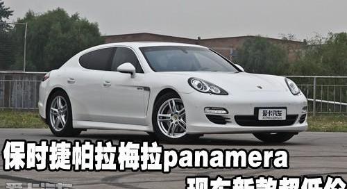 保时捷,Panamera