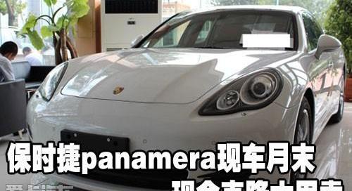 保时捷,Panamera