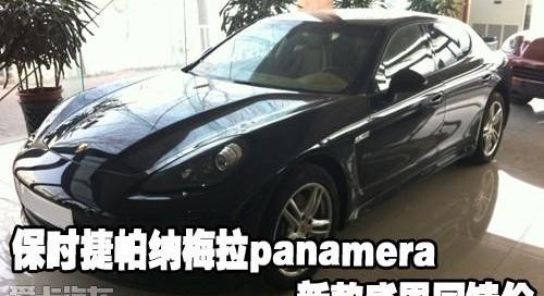 保时捷,Panamera