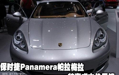 Panamera,保时捷
