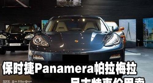保时捷,Panamera,炮