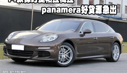 保时捷,Panamera