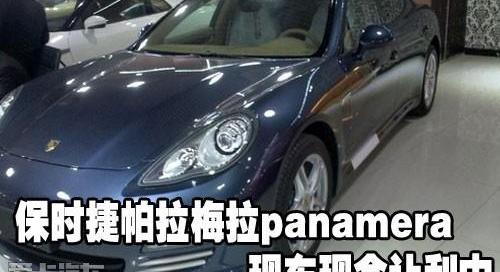 保时捷,Panamera