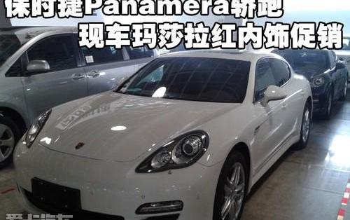 保时捷,Panamera