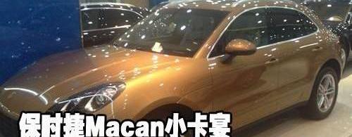 保时捷,Macan,Panamera,大众