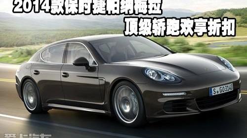 保时捷,Panamera