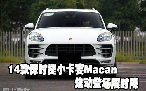 保时捷,Macan,Panamera,炮