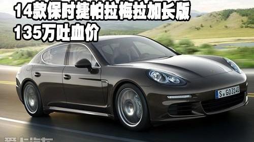 保时捷,Panamera
