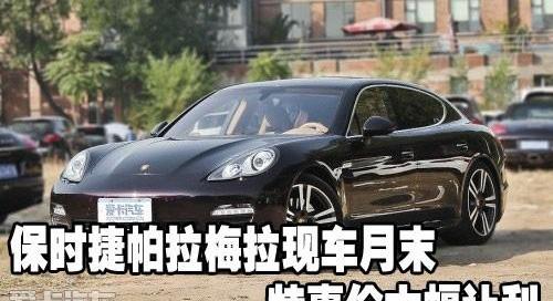 保时捷,Panamera,炮