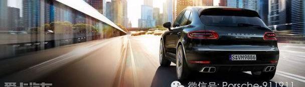 保时捷,Macan,Cayenne,Panamera,理念
