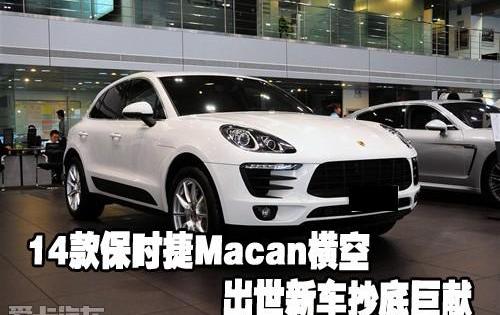 保时捷,Macan,Panamera