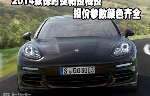 保时捷,Panamera