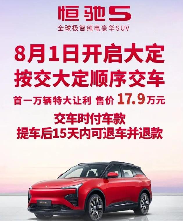 恒驰,恒驰5