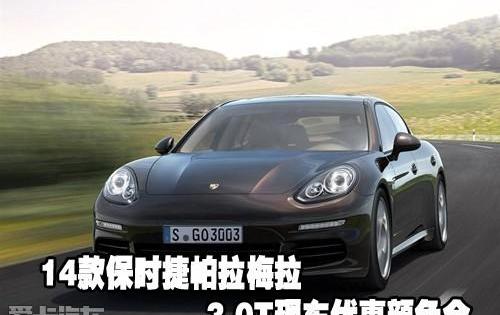 保时捷,Panamera