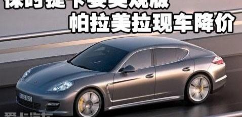 保时捷,奥驰,Panamera