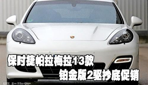 保时捷,Panamera,777,宝马,大众