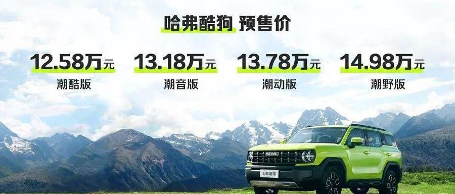 哈弗,哈弗酷狗