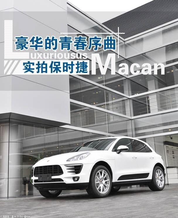 Macan,保时捷,奥迪,发现
