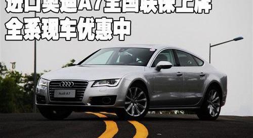 奥迪,奥迪A7,奥迪A8,Panamera