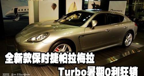 保时捷,宾利,Panamera,大众