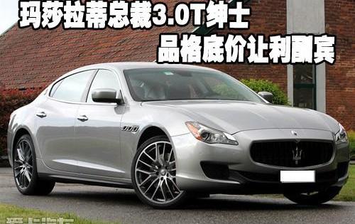 玛莎拉蒂,中兴,保时捷,GranTurismo,Quattroporte