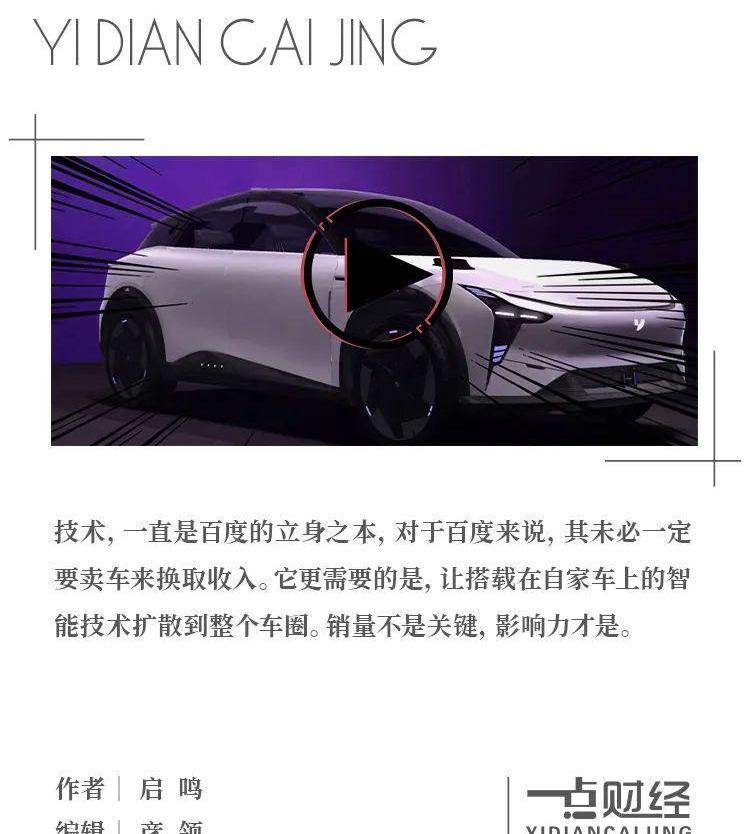 集度,特斯拉,吉利汽车,ROBO-01,小鹏