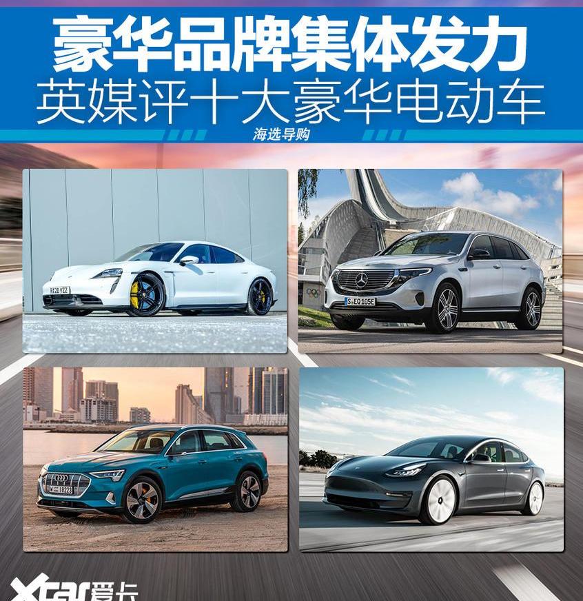 奔驰,Taycan,保时捷,捷豹,特斯拉