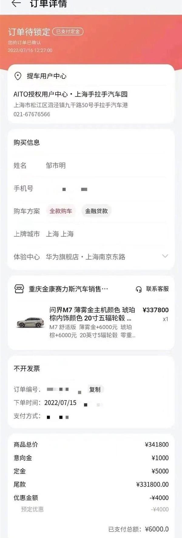 问界M7,AITO