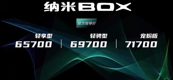 东风,东风EV新能源,MINI,纳米BOX,零跑T03