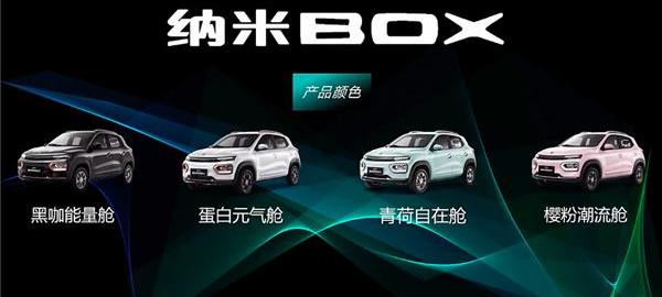 东风,东风EV新能源,MINI,纳米BOX,零跑T03