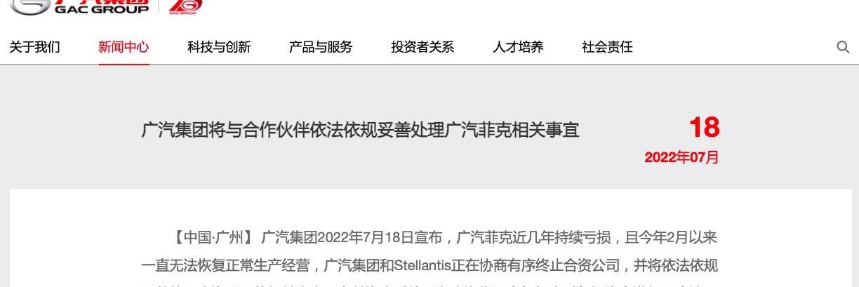广汽集团