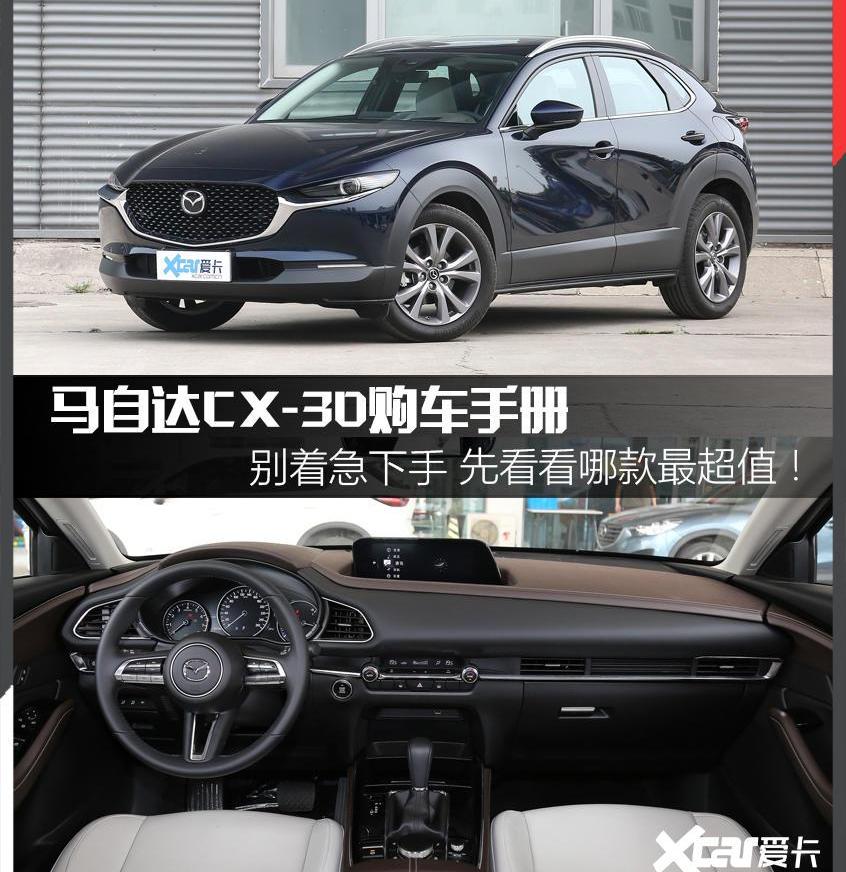 马自达,马自达CX-30,长安,理念
