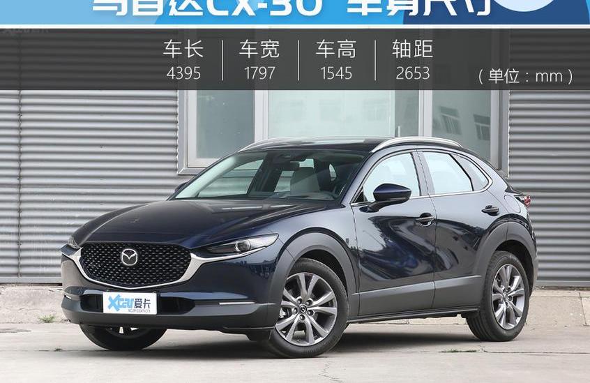 马自达,马自达CX-30,长安,理念