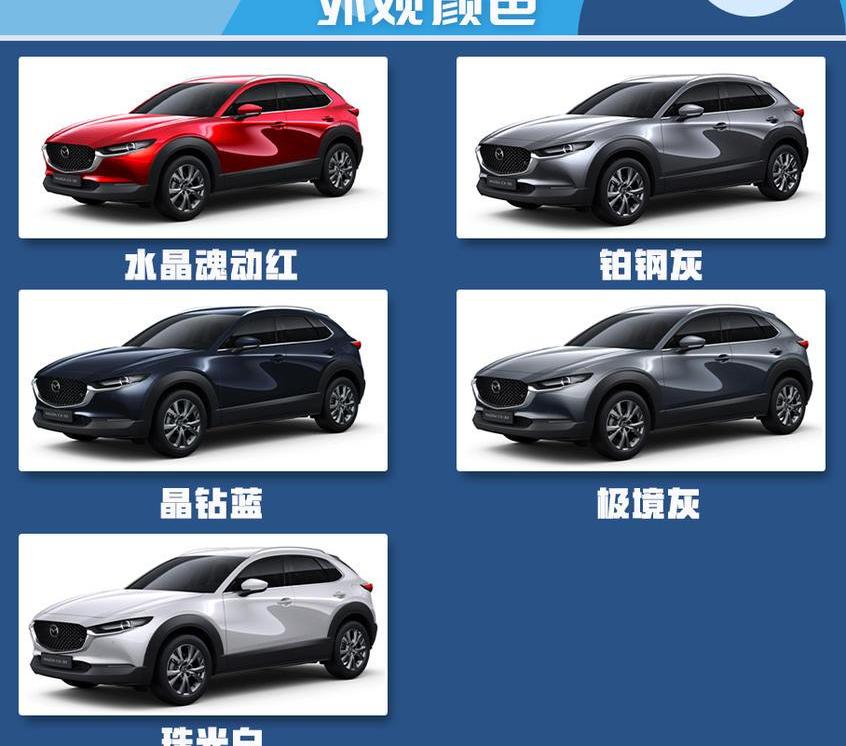 马自达,马自达CX-30,长安,理念