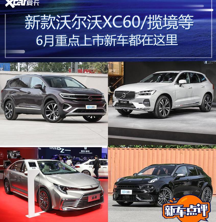 大众,揽境,沃尔沃,一汽,沃尔沃XC60
