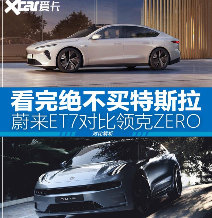 领克,蔚来,蔚来ET7,宝马5系,宝马