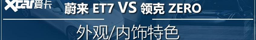 领克,蔚来,蔚来ET7,宝马5系,宝马