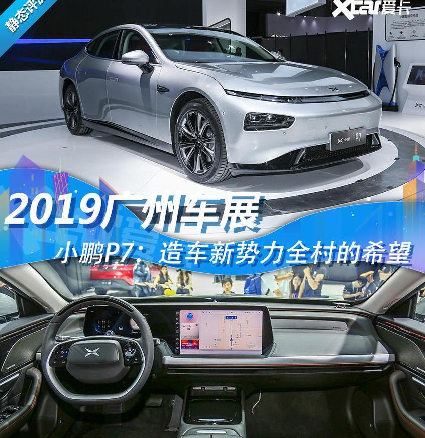 小鹏,小鹏P7,蔚来,特斯拉,小鹏G3