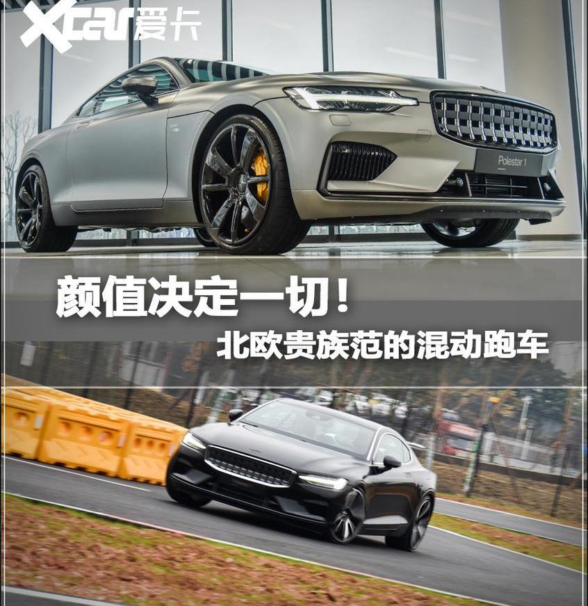 Polestar 1,沃尔沃,奥迪,保时捷,Taycan
