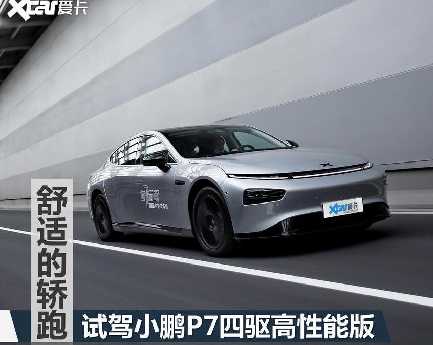 小鹏,小鹏P7,特斯拉,Model 3,Model S